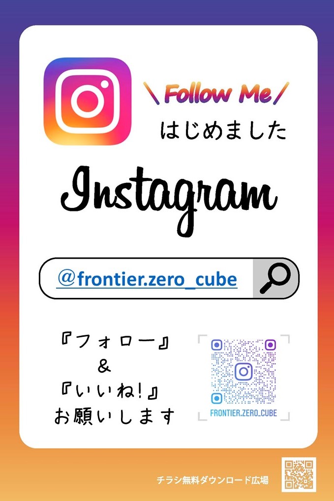 公式Instagram始めました!!　＃frontier.zero_cube