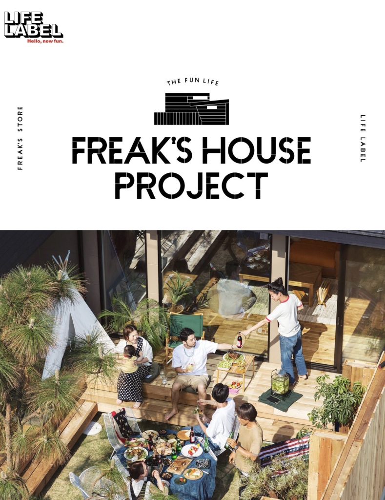 FREAK’S HOUSE PROJECT  フリークス ストアとつくる “つながる(=SESSION)を 楽しむ家”