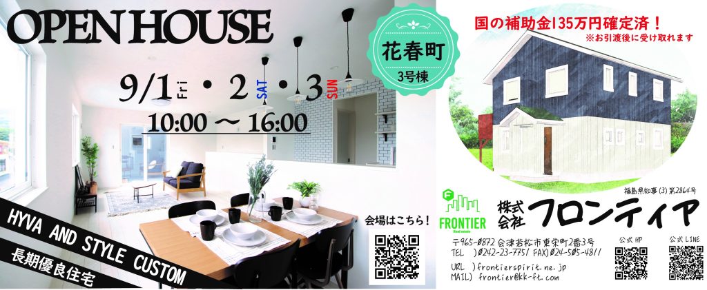 花春町新築建売住宅　完成見学会を開催します！