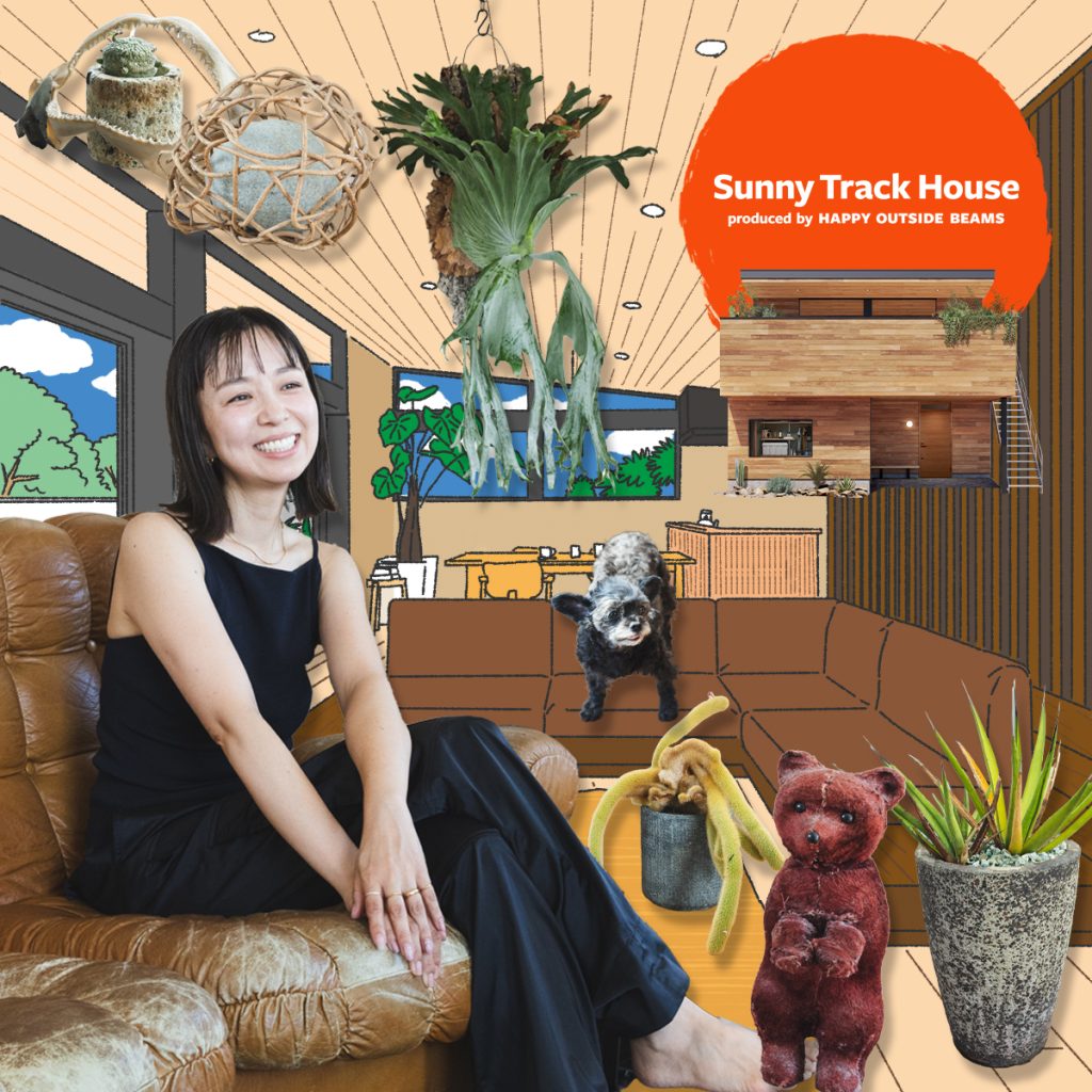 金子 渚|もしSunny Track House(サニートラックハウス)に住んだなら?