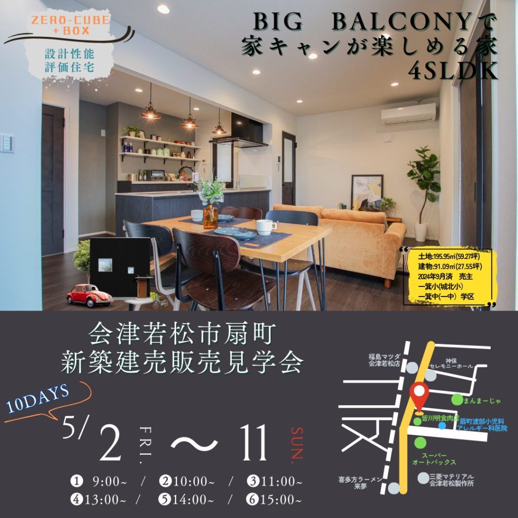会津若松市扇町　新築建売住宅　見学販売会開催します！