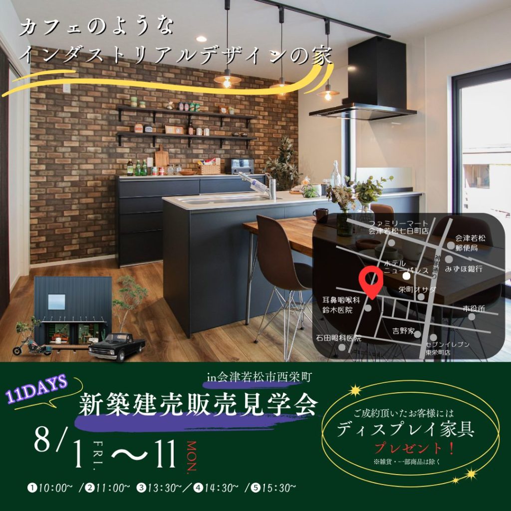 会津若松市扇町　新築建売住宅　見学販売会開催します！