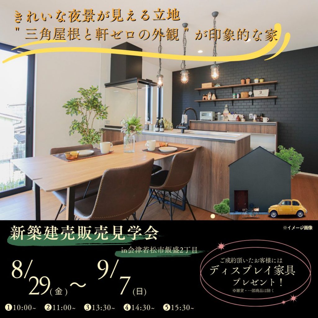 会津若松市飯盛2丁目新築建売住宅4号棟 見学販売会開催します!