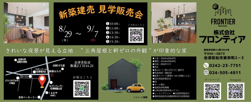 会津若松市飯盛2丁目新築建売住宅4号棟 見学販売会開催します!