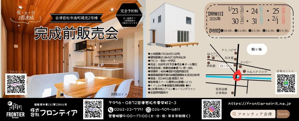 会津若松市南町新築建売住宅2号棟　完成前販売会を開催します！